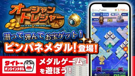 タイクレのタイトーオンラインメダルに、潜って弾んで