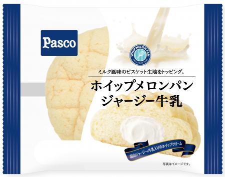 濃厚でコクのある、蒜山ジャージー(R)牛乳入りのホイ