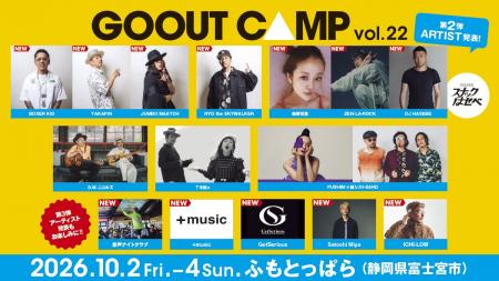 「GO OUT CAMP vol.22」第2弾アーティストは、レジェ