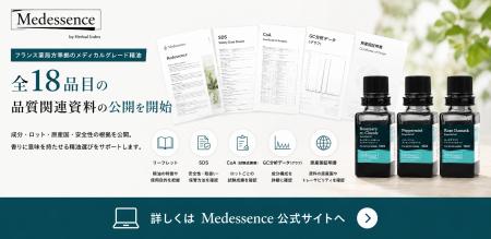 フランス薬局方準拠のメディカルグレード精油「Medess