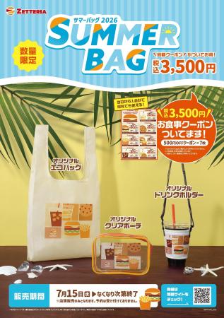 【ゼッテリア】～2026年ゼッテリア SUMMER BAG企画～