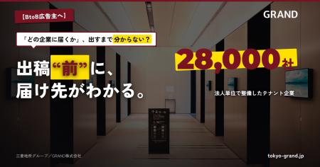 全国1,700棟・28,000社超のテナント企業を法人単位で