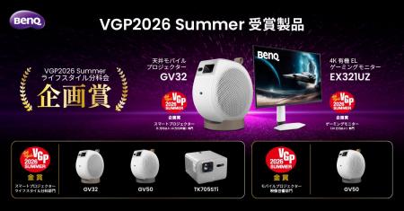 BenQ、「VGP2026 SUMMER」にて天井プロジェクター『GV