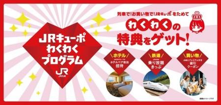 いつもの日常が、「特別なご褒美」へ。「JRキューポわ