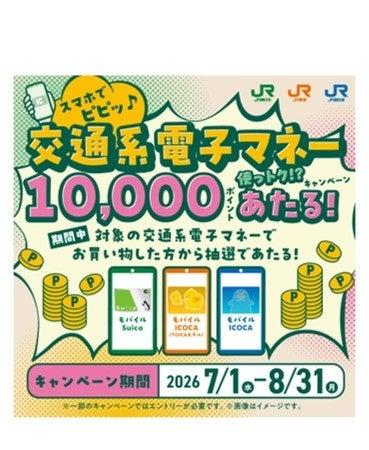 【ＪＲ東海】「スマホでピピッ♪交通系電子マネー使っ
