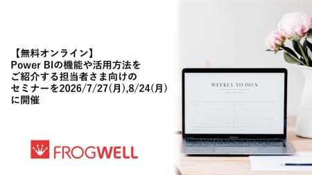 【無料オンライン】Power BIの機能や活用方法をご紹介