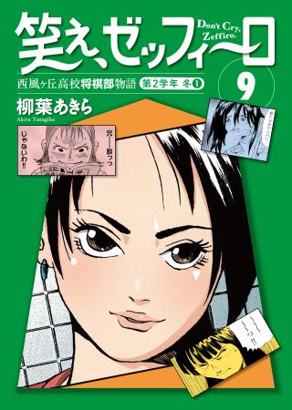 交錯する想い、葛藤、恋、そして別れ…将棋にかける少
