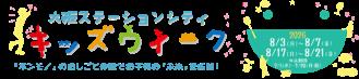 「ホンモノ」のおしごと体験でお子様の「未来」を応援