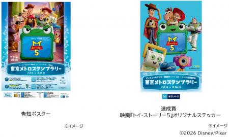 「ディズニー＆ピクサー最新作『トイ・ストーリー５』