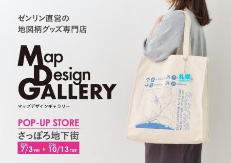 北海道初出店！ゼンリンが手掛ける雑貨ブランド「Map 