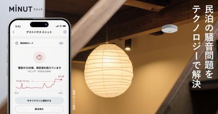 京都発のmui Lab、民泊の騒音問題をテクノロジーで解