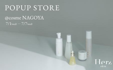 舟山久美子のスキンケアブランド「Herz skin」、@cosm