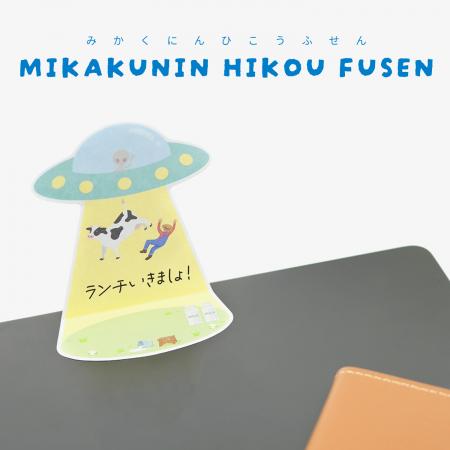 メッセージまでUFOにさらわれる！？思わずクスッutf-8