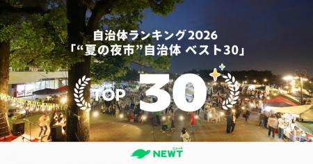 旅行アプリ『NEWT（ニュート）』全国1,741自治体から
