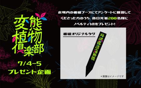 【開催間近】珍奇植物の偏愛番組『変態植物倶楽部』初