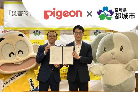 宮崎県都城市とピジョンが「災害時における物資の供給