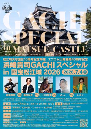 【チケット残りわずか！】浜崎貴司 GACHIスペシャル i