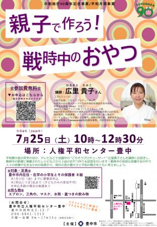 戦時中の食生活から平和を学ぶ　「親子で作ろう！戦時