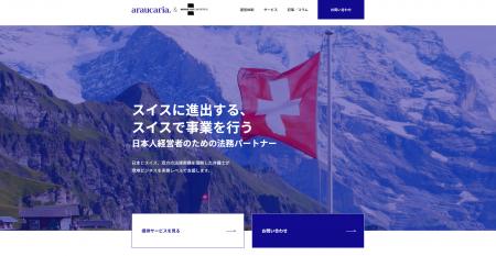 【モノリス法律事務所】欧州展開のハブとなるスイスの