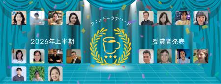【大賞発表】2026年上半期のベストオンラインレッスン