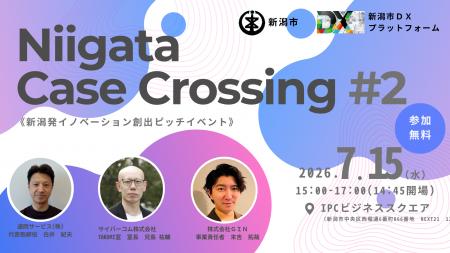 サイバーコム、「Niigata Case Crossing #2」に登壇