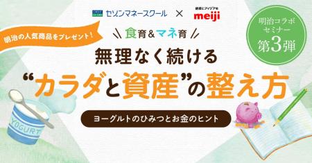 物価高時代の「健康寿命」と「資産寿命」に備える、明