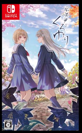 心をユリ動かす百合ゲーム『早咲きのくろゆり』より新