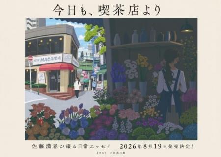 芸人・構成作家として暗躍するサトミツこと佐藤満春の