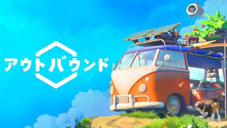 敵なんて、いないよ？旅する秘密基地で、ゆるっとサバ