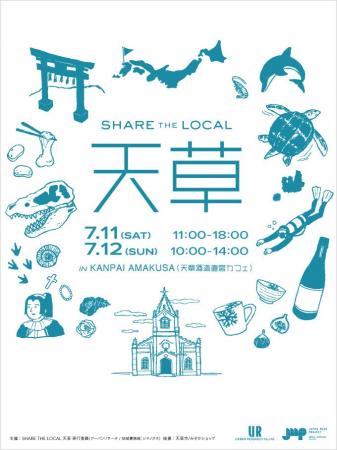 （株）アーバンリサーチのJAPAN MADE PROJECTが熊本天