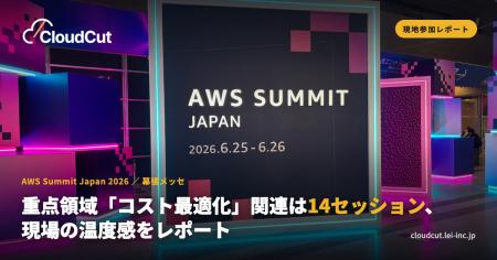 【AWS Summit 2026 参加レポート】重点領域「コスト最