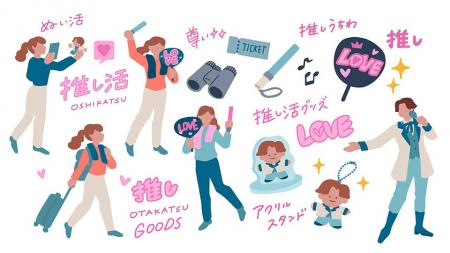 推し活している人は、18～39歳で6割超え　好きで熱中