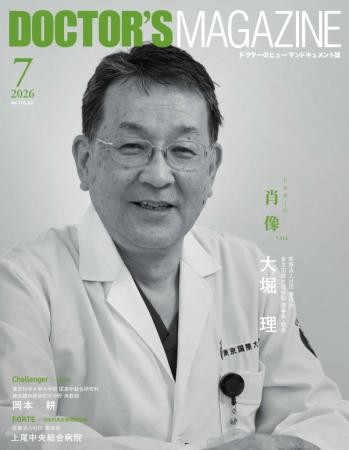 世界一のロボット手術センターを創れ！“見えざる神の