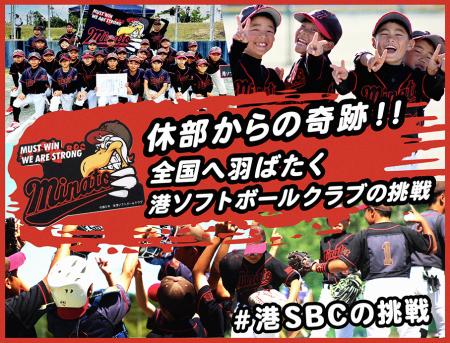 港ソフトボールクラブ、クラウドファンディングプロジ