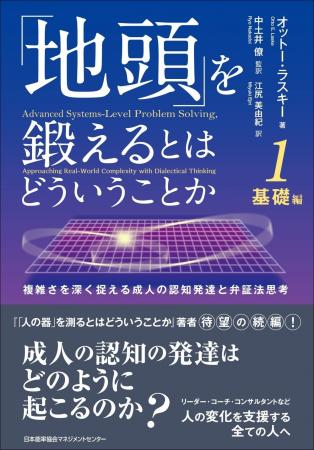 書籍『「地頭」を鍛えるとはどういうことか 』1 基礎