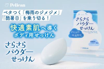 ベタつく「梅雨のジメジメ」「酷暑日」を乗り切る！快