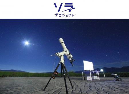 那須高原で星空観賞。フレンチや日光高原牛など美食も