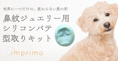 一頭一頭異なる「鼻紋」をジュエリーとして残す「鼻紋