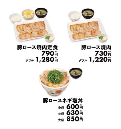 【松屋】大人気メニュー「豚ロースネギ塩丼」 「豚ロ