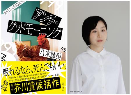 【第175回芥川賞候補作】職場のチャット通知に追いつ