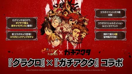 『七つの大罪 ～光と闇の交戦～』×『ガチアクタ』コラ