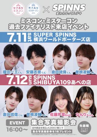 2026年も女子高生ミスコン＆男子高生ミスターコンをSP