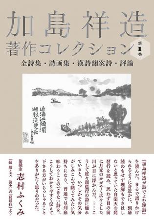 45万部の大ベストセラー『求めない』の加島祥造。生涯