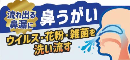 花粉シーズン後も続く鼻まわりの不快感に着目。鼻うが