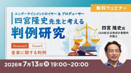 【エンタメ業界】知っておきたい！音楽に関する重要判