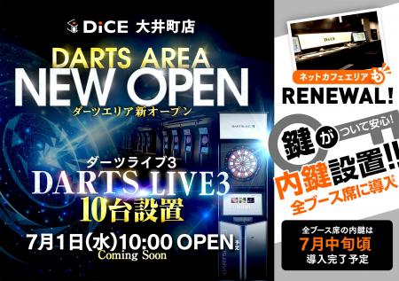 【大井町にダーツ新設】DiCE大井町店がネットカフェを