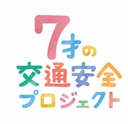 こくみん共済 coop が子どもの交通安全理解に役立つ「