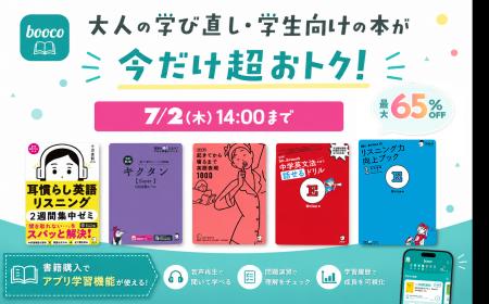 英語学習をもっと続けやすく 英語学習アプリboocoが「