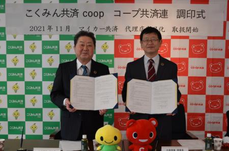 2021年11月1日より、コープ共済連の会員生協にて「マ
