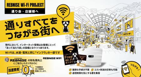 【加盟店の申込受付を開始】Wiz、店舗向けWi-Fiサービ